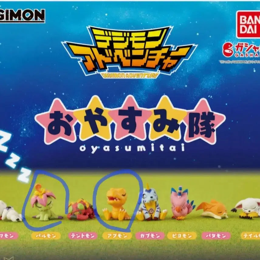 [SOLD OUT] 일괄) 디지몬 잠자는 오야스미 가챠 아구몬,팔몬