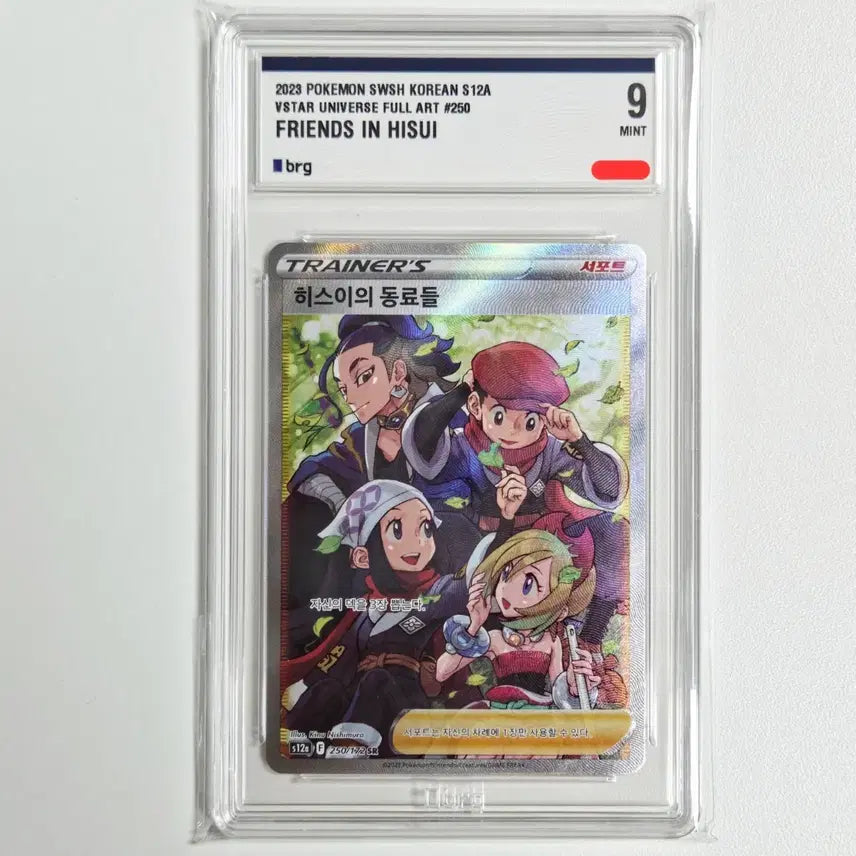 [BUNJANG] Pokemon Card Hisuian Heavy Ball SR BRG Graded 9 / 포켓몬카드 히스이의 동료들 SR [BRG 9등급]