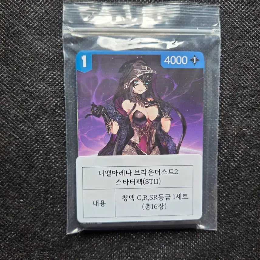 [BUNJANG] Brown Dust 2 Nibel Arena Starter Pack ST11 Blue Dummy Set / 니벨아레나 브라운더스트2 스타터팩(ST11)청색 더미1세트 팝니다.
