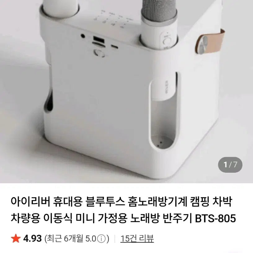[BUNJANG] iRiver BTS-805 Home Party Plus Wireless Karaoke Speaker / 아이리버 BTS-805 홈파티 플러스 무선 노래방 스피커