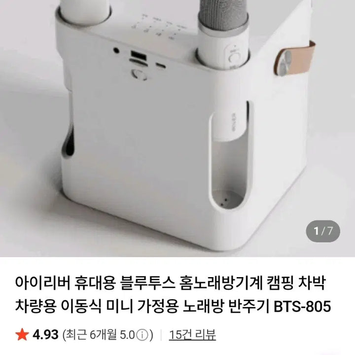 [BUNJANG] iRiver BTS-805 Home Party Plus Wireless Karaoke Speaker / 아이리버 BTS-805 홈파티 플러스 무선 노래방 스피커