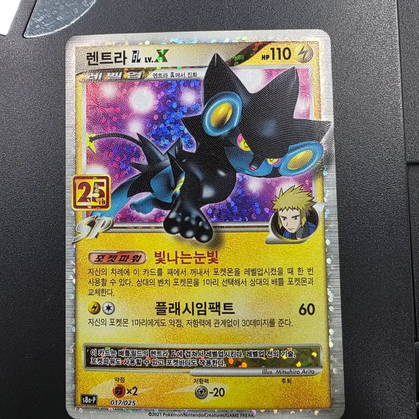 [BUNJANG] Pokemon TCG Luxray 25th Anniversary Card / 포켓몬카드 렌트라 25주년