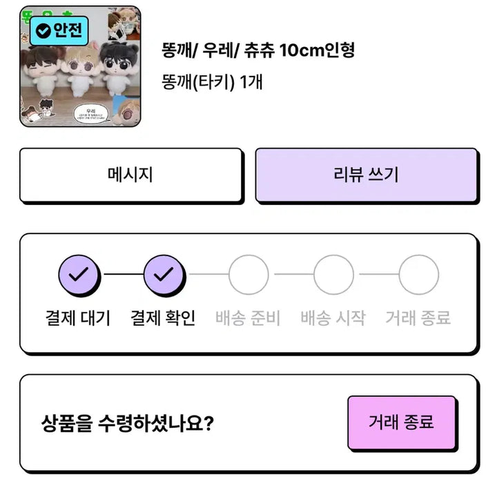 [BUNJANG] ENHYPEN Taki "Ddongggae" Plush Doll / 앤팀 타키  똥깨 인형 원가이하양도