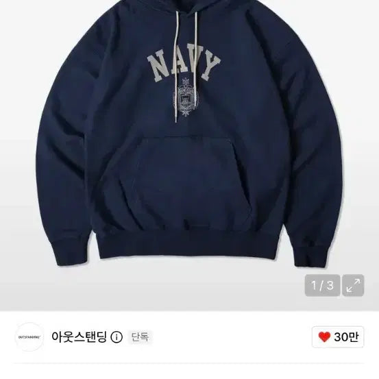 [BUNJANG] Outstanding Navy Lettering Logo Hoodie / 아웃스탠딩 후드티