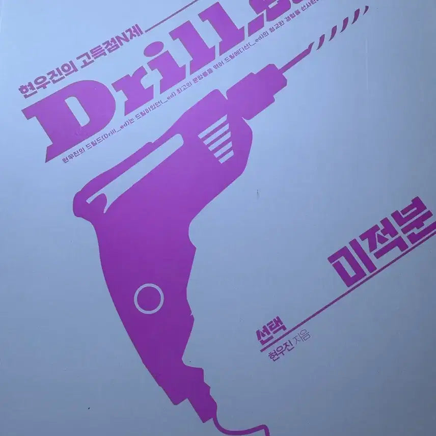 [BUNJANG] Hyunwoo Jin Drill 