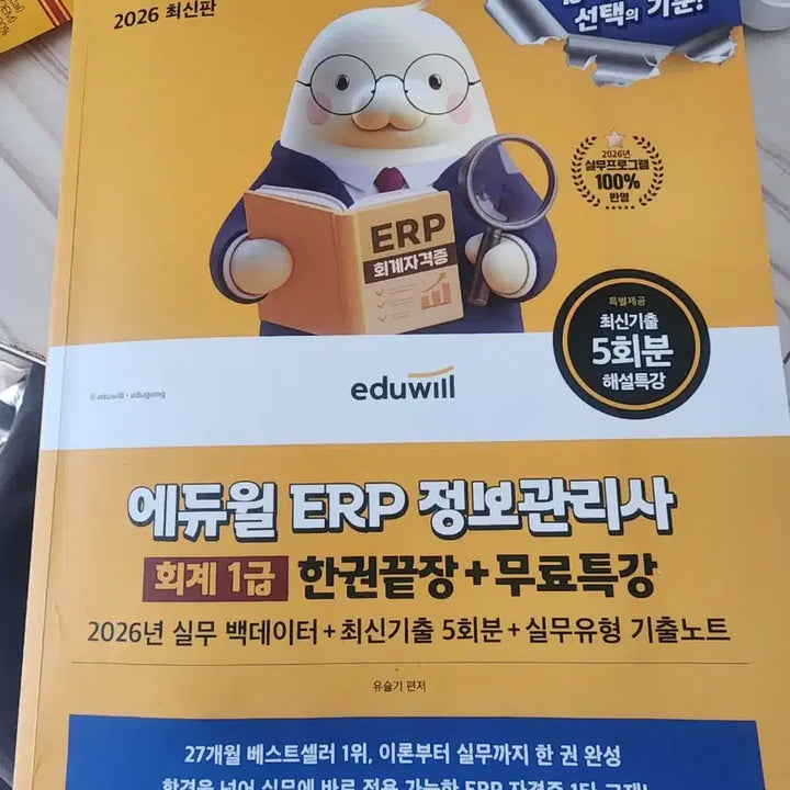 [BUNJANG] Eduwill ERP Accounting Level 1 Textbook (2026 Edition) / 2026 erp회계 1급 에듀윌