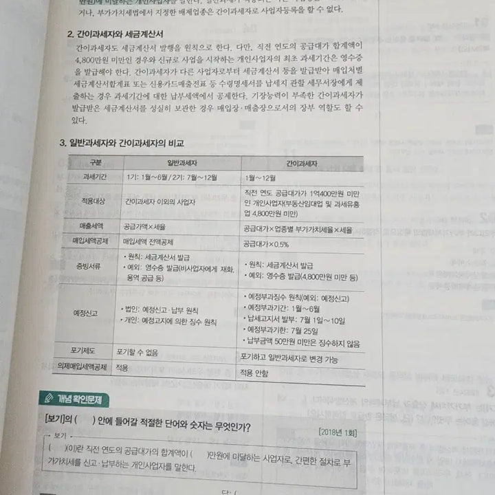 [BUNJANG] Eduwill ERP Accounting Level 1 Textbook (2026 Edition) / 2026 erp회계 1급 에듀윌