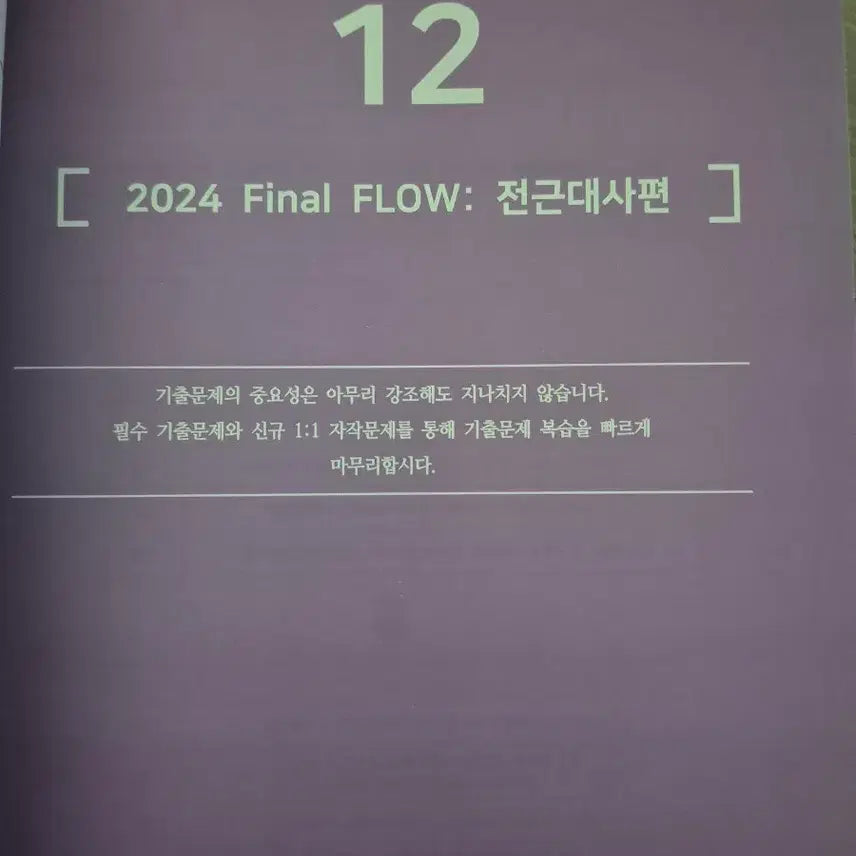 [BUNJANG] 2024 Era Talent World History Edge Vol. 2-4 Set / 2024 세계사 엣지 시대인재 세사 ATG [세권]