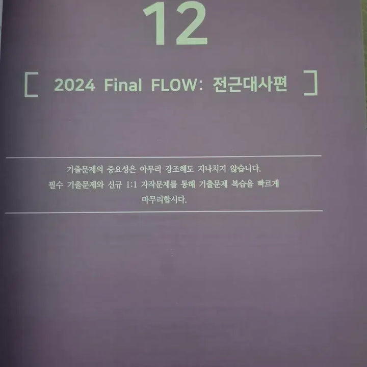 [BUNJANG] 2024 Era Talent World History Edge Vol. 2-4 Set / 2024 세계사 엣지 시대인재 세사 ATG [세권]