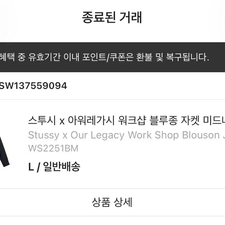 [SOLD OUT] 급처) 스투시 아워레가시 워크샵 블루종 L