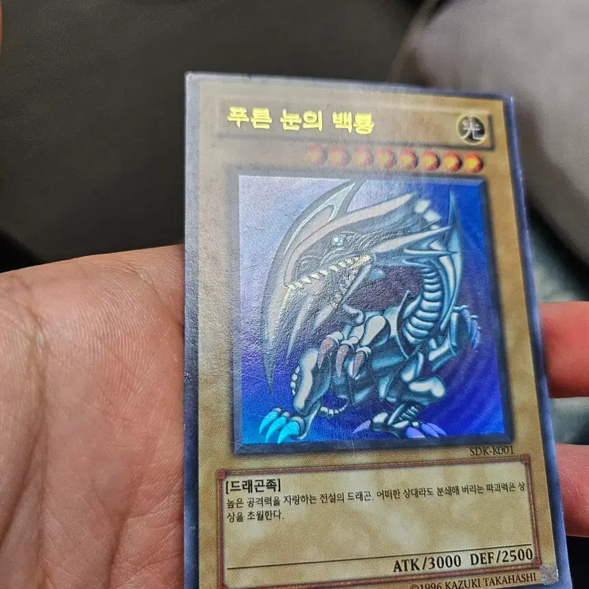 [BUNJANG] Blue-Eyes White Dragon SDK-K001 First Edition (No Perforations) / 푸른눈의백룡 초판 노퍼에 sdk-k001
