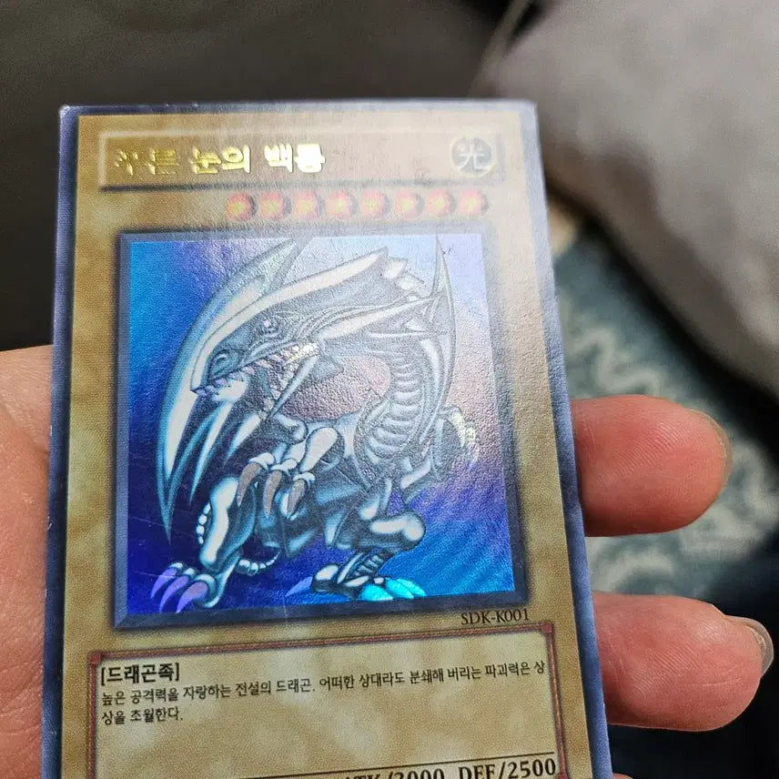 [BUNJANG] Blue-Eyes White Dragon SDK-K001 First Edition (No Perforations) / 푸른눈의백룡 초판 노퍼에 sdk-k001