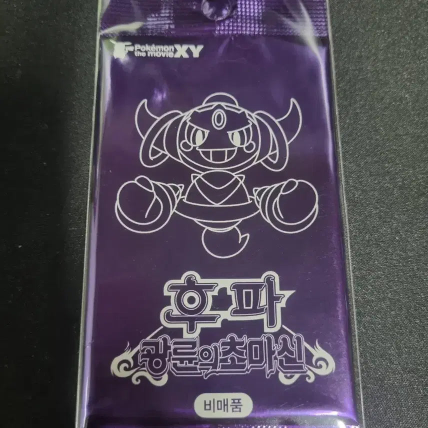[BUNJANG] Hoopa Unbound Movie Promo Card - Rayquaza Pikachu / 후파 광륜의초마신 XY 레큐쟈 피카츄 극장판 프로모 카드 미개봉
