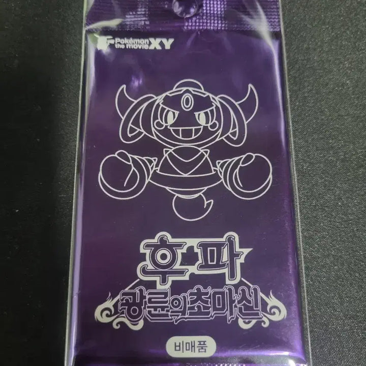 [BUNJANG] Hoopa Unbound Movie Promo Card - Rayquaza Pikachu / 후파 광륜의초마신 XY 레큐쟈 피카츄 극장판 프로모 카드 미개봉