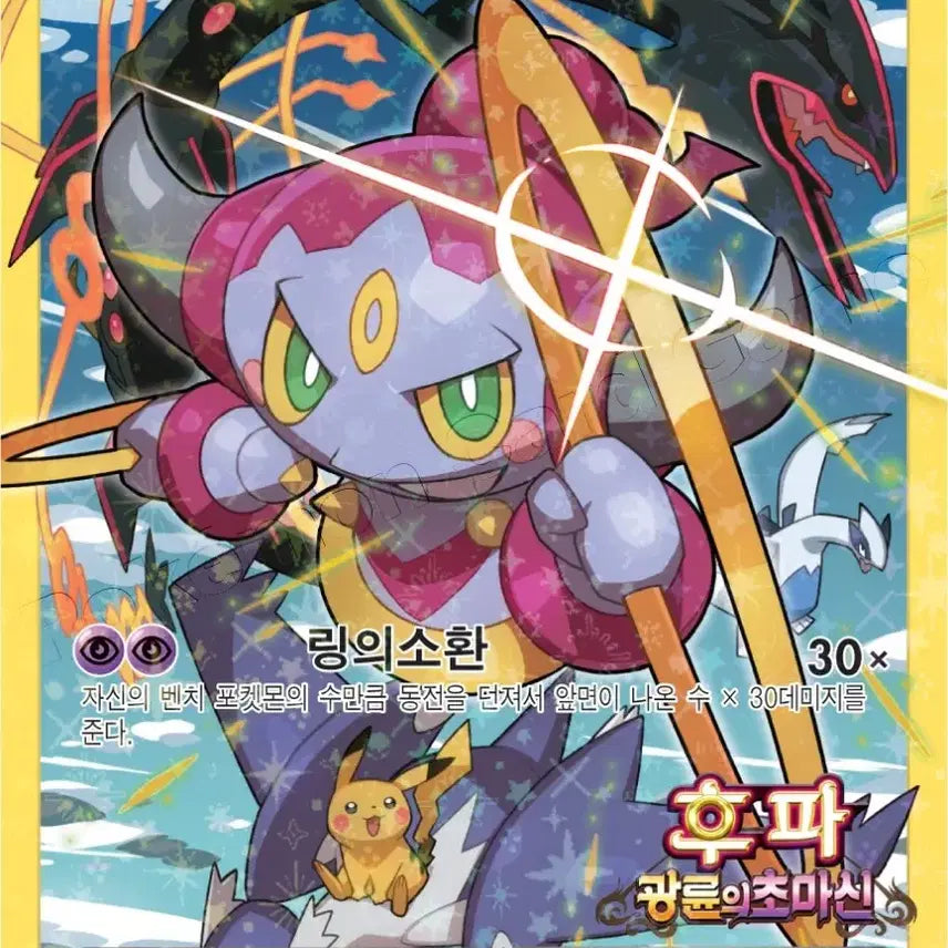 [BUNJANG] Hoopa Unbound Movie Promo Card - Rayquaza Pikachu / 후파 광륜의초마신 XY 레큐쟈 피카츄 극장판 프로모 카드 미개봉