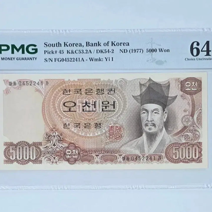 [SOLD OUT] 2차 오천원 지폐 PMG 64등급 미사용