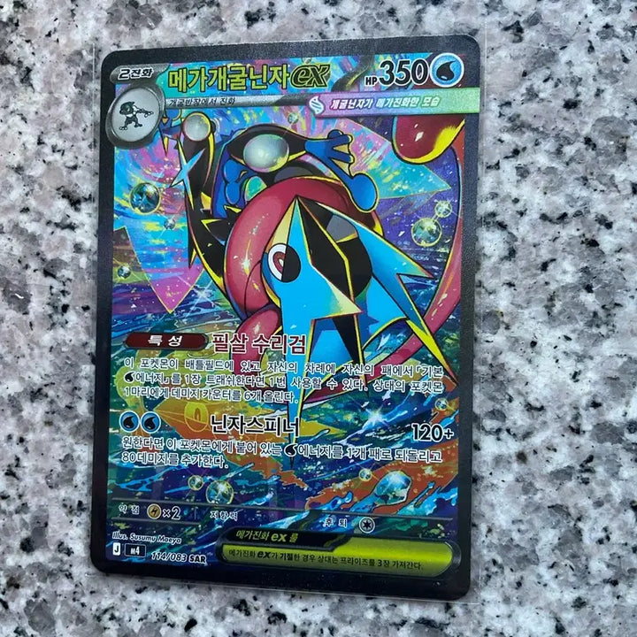 [BUNJANG] Meowscarada SAR Trading Card / 매가개굴닌자 sar