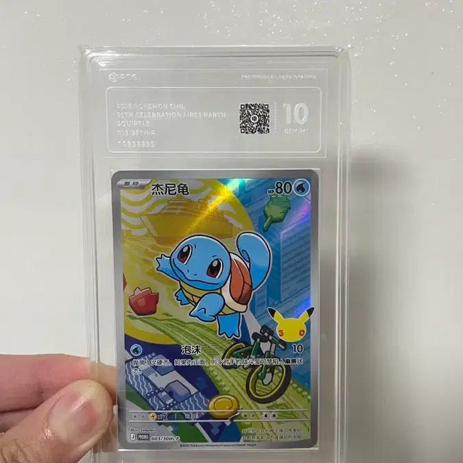 [BUNJANG] Pokemon 30th Anniversary Squirtle Promo Card (PCG Grade 10) / 포켓몬카드 꼬부기 30주년 프로모 카드 pcg 10등급