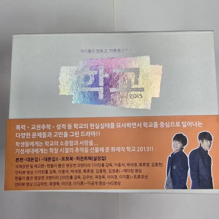[BUNJANG] School 2013 DVD Set / 학교2013 DVD