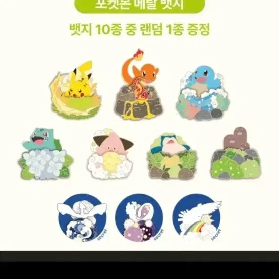 [BUNJANG] Isak Toast Pokemon 10-Piece Full Set Badges / 이삭토스트 포켓몬 뱃지 10종 전종 완성세트 판매합니다