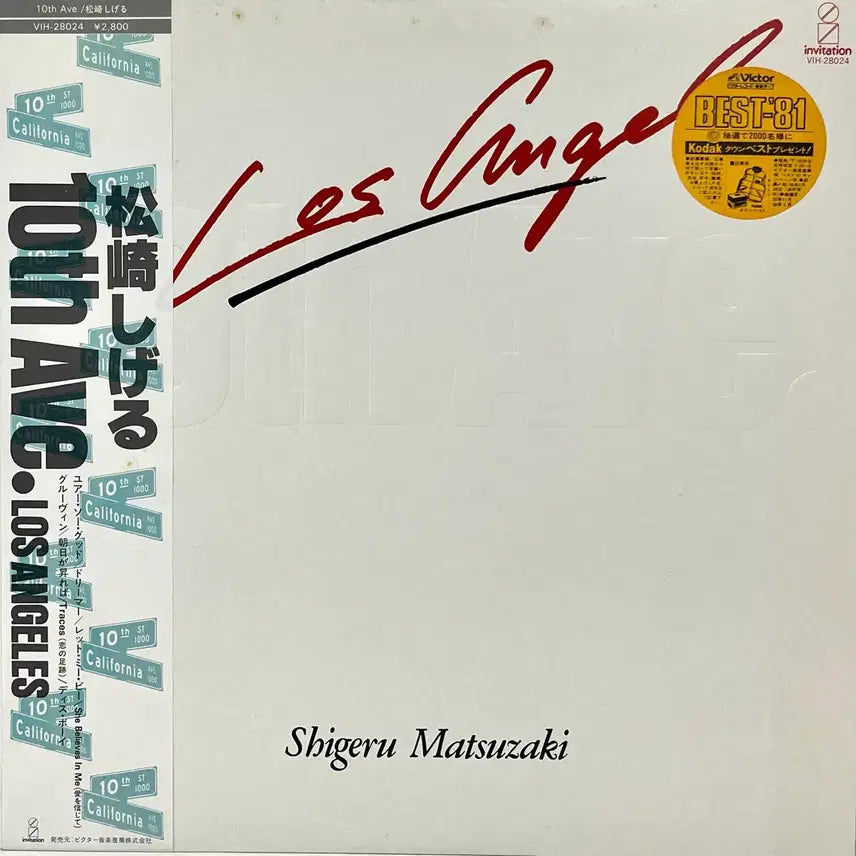 [BUNJANG] Shigeru Matsuzaki 10th Ave LP / 마츠자키 시게루 Shigeru Matsuzaki-10th Ave LP