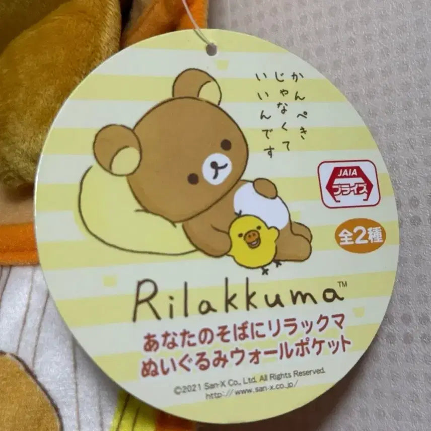 [BUNJANG] Rare Rilakkuma Plush Wall Pocket Decor / 희귀 리락쿠마 인형 월 포켓 수납 방꾸템