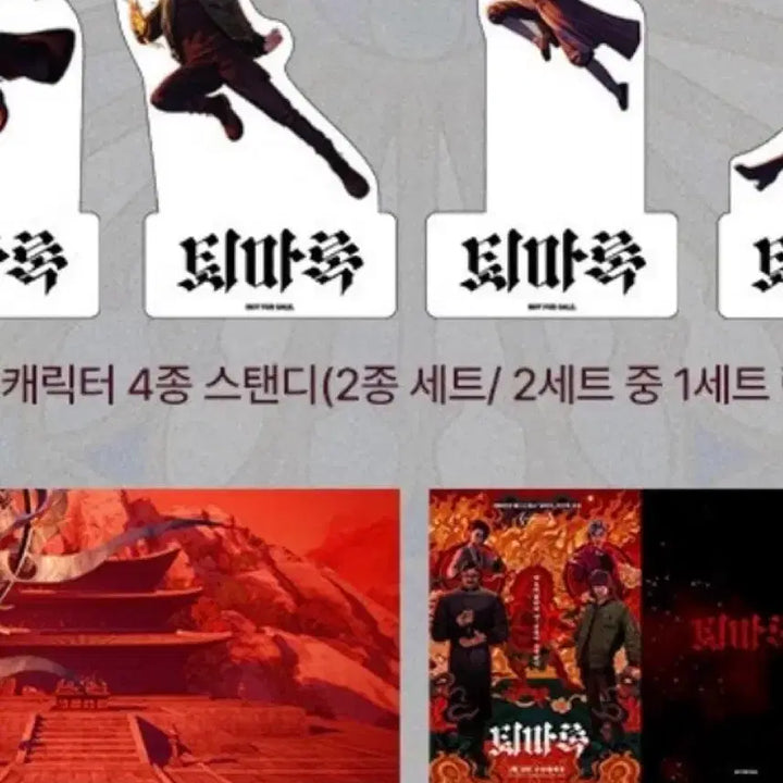 [BUNJANG] The Occult Journal Lee Hyun-am &amp; Jang Jun-hoo Pet Standee / 퇴마록 pet 스탠디 이현암 장준후