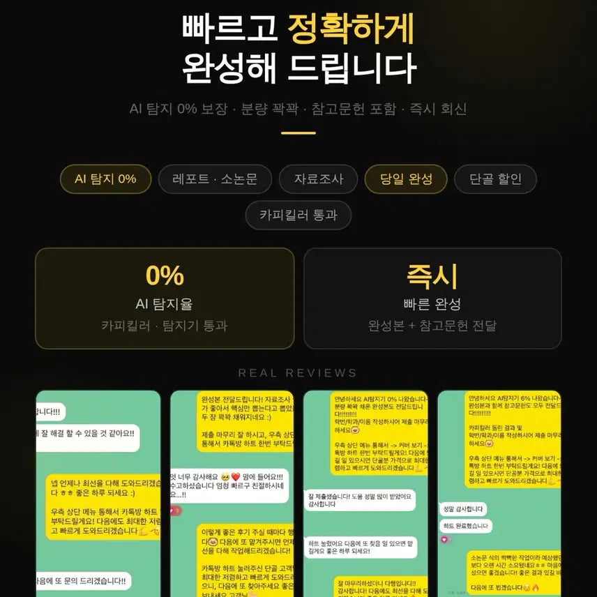 [SOLD OUT] [AI X, 100% 수작업] 과제, 논문, 레포트 대행