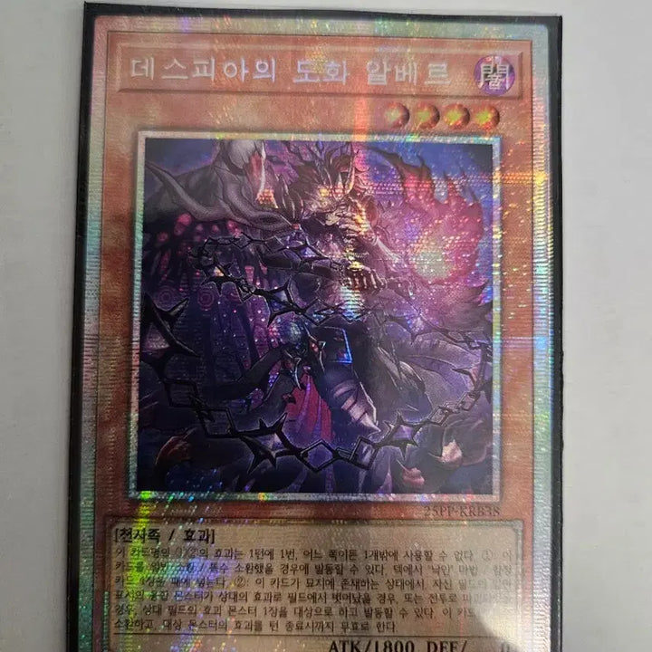 [BUNJANG] Territory of Despia Alber Prismatic Secret Rare Card / 데스피아의 도화 알베르  프리즈마틱
