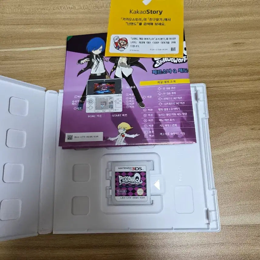 [BUNJANG] Nintendo 3DS Persona Q: Shadow of the Labyrinth / 닌텐도 3DS 페르소나 Q 섀도우 오브 더 래버린스