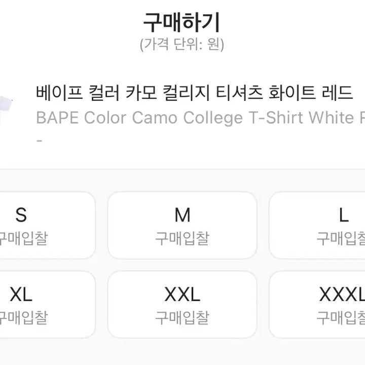 [BUNJANG] BAPE Color Camo College T-Shirt White Red / 베이프 컬러 카모 컬리지 티셔츠 화이트 레드 [M,L]