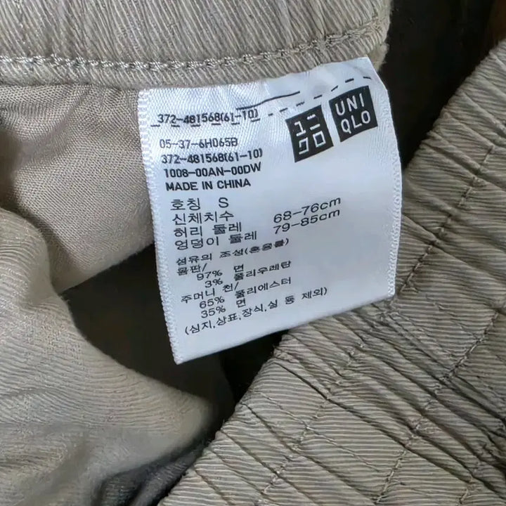 [BUNJANG] Uniqlo Stretch Easy Ankle Pants Beige S / 유니클로 스트래치이지앵클팬츠 S사이즈 / 31BEIGE 색상