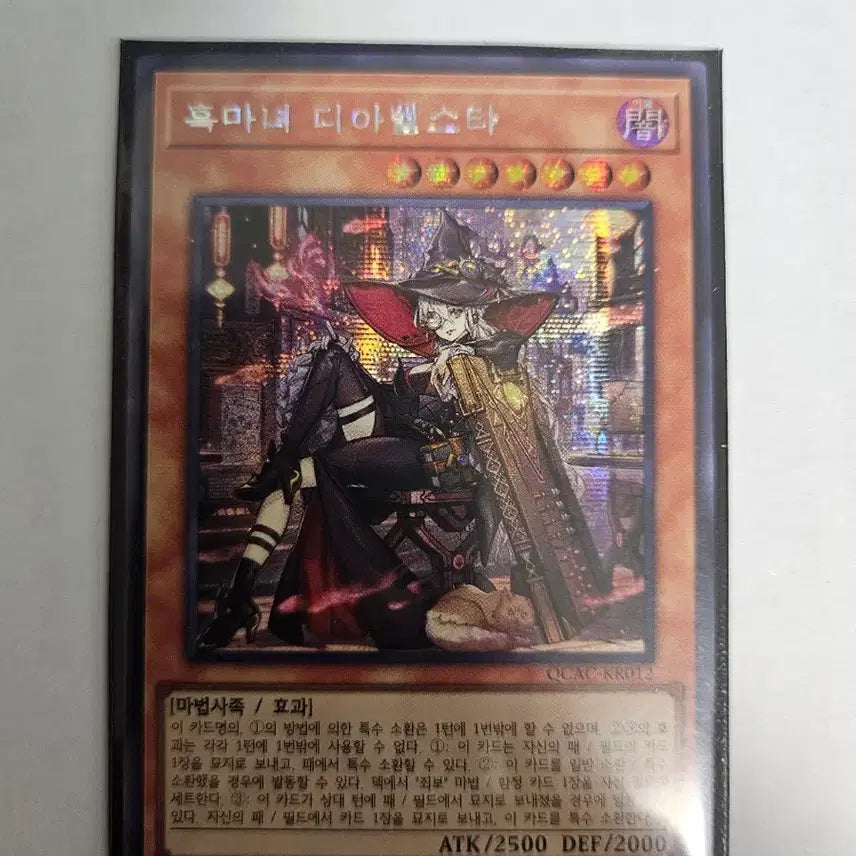 [BUNJANG] Black Witch Diabellstar Alternate Illustration Secret Rare Card / 흑마녀 디아벨스타 다른일러 시크릿레어