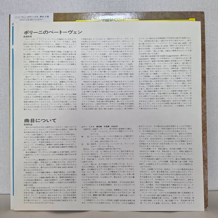 [BUNJANG] Maurizio Pollini Beethoven Piano Sonatas No. 30 &amp; 31 Original Japanese Pressing LP / 마우리치오 폴리니: 베토벤 피아노 소나타 30번 &amp; 31번 클래식LP