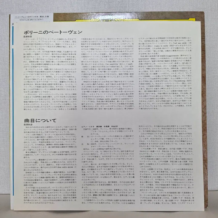 [BUNJANG] Maurizio Pollini Beethoven Piano Sonatas No. 30 &amp; 31 Original Japanese Pressing LP / 마우리치오 폴리니: 베토벤 피아노 소나타 30번 &amp; 31번 클래식LP