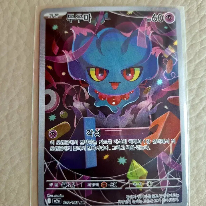 [BUNJANG] Pokemon Card Moomoo AR / 포켓몬카드 무우마 AR