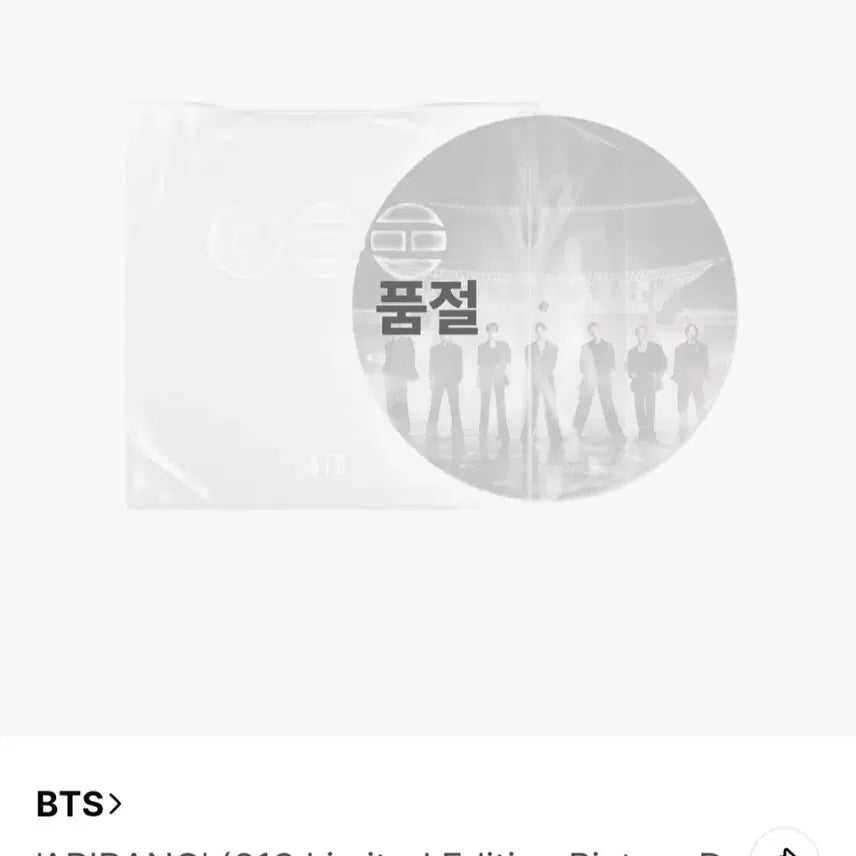 [BUNJANG] BTS 613 Arirang Vinyl Limited Edition LP / 한정판) 방탄 613 아리랑 바이닐