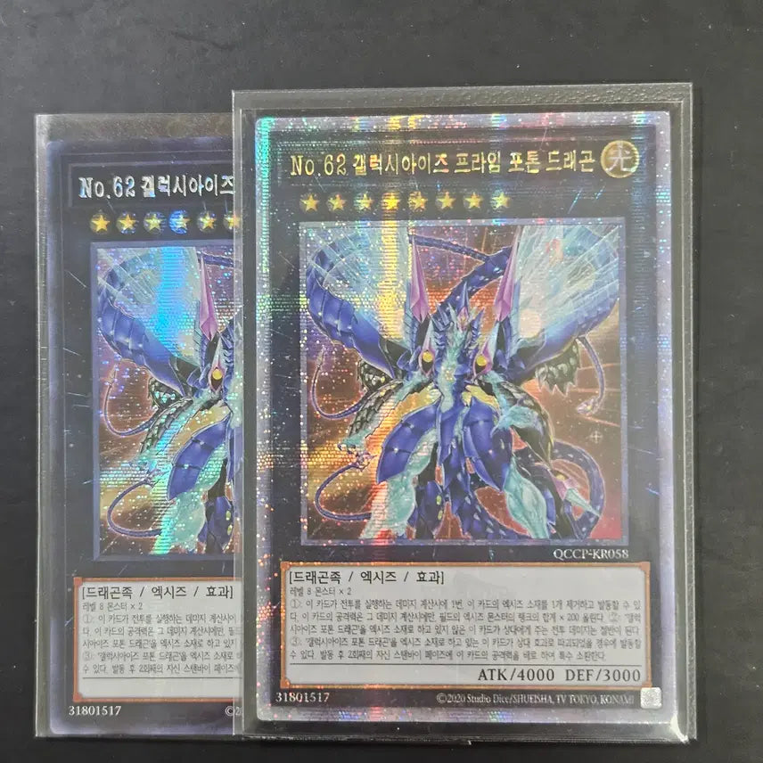 [BUNJANG] Yu-Gi-Oh! No. 62 Galaxy-Eyes Prime Photon Dragon - Quarter Century Secret Rare / 유희왕 No.62 갤럭시 아이즈 프라임 포톤 드래곤 쿼싴, QC