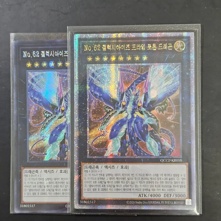 [BUNJANG] Yu-Gi-Oh! No. 62 Galaxy-Eyes Prime Photon Dragon - Quarter Century Secret Rare / 유희왕 No.62 갤럭시 아이즈 프라임 포톤 드래곤 쿼싴, QC