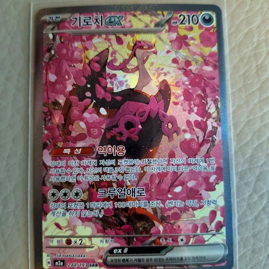 [SOLD OUT] 포켓몬 카드 기로치 EX SAR