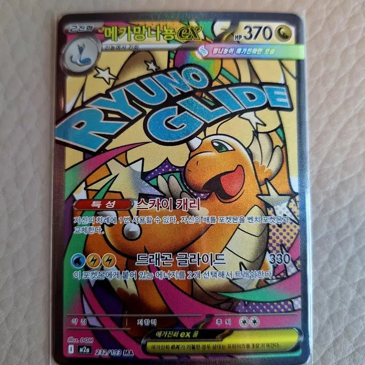 [BUNJANG] Pokemon Card Mega Dragonite EX MA / 포켓몬 카드 메가 망나뇽 EX MA
