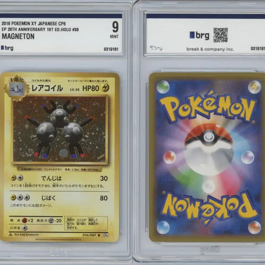 [BUNJANG] Pokemon Card Rare Coil Holo BRG9 / 일판 20주년 레어코일 홀로 brg9 포켓몬카드