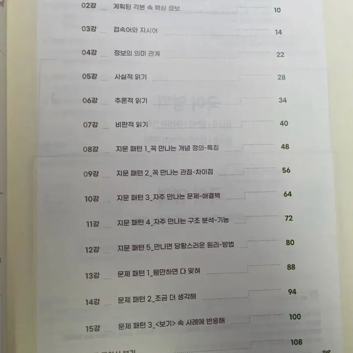 [BUNJANG] EBS Yoon Hye-jung Concept Butterfly Effect Vol. 2: Introduction to Reading and Grammar / 개정판)EBS 윤혜정 개념의 나비효과 입문편 독서문법 2권