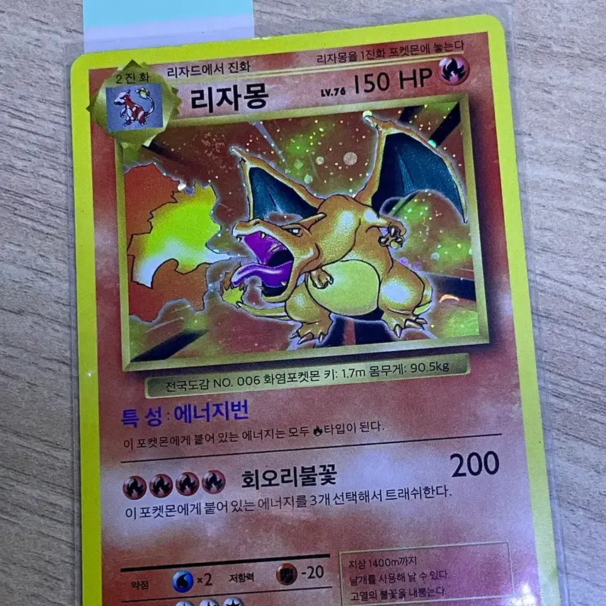 [SOLD OUT] 리자몽 20주년 초판 카드(파이리 리자드 포함)
