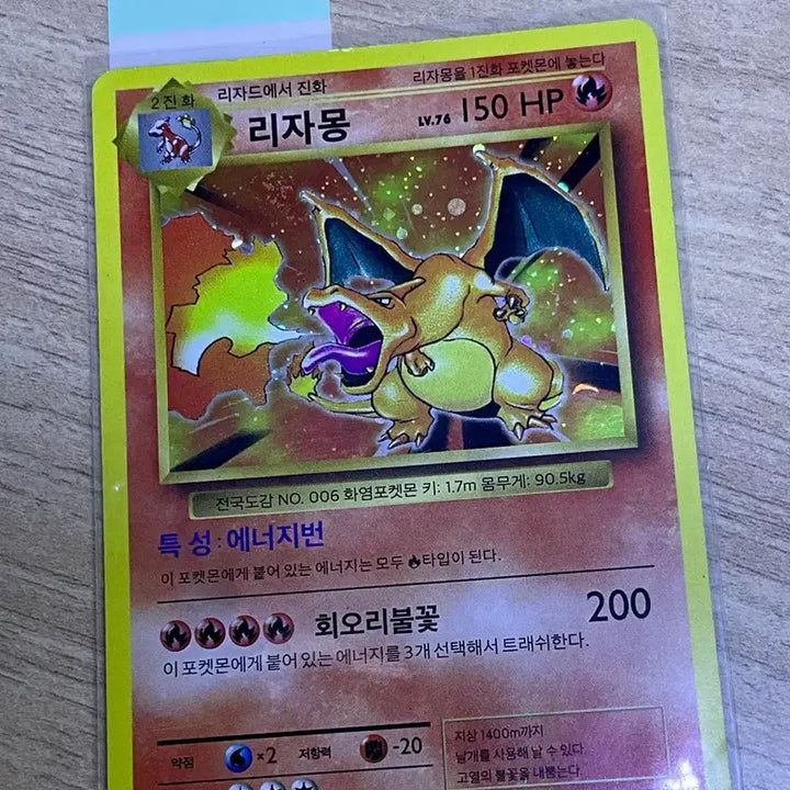 [SOLD OUT] 리자몽 20주년 초판 카드(파이리 리자드 포함)