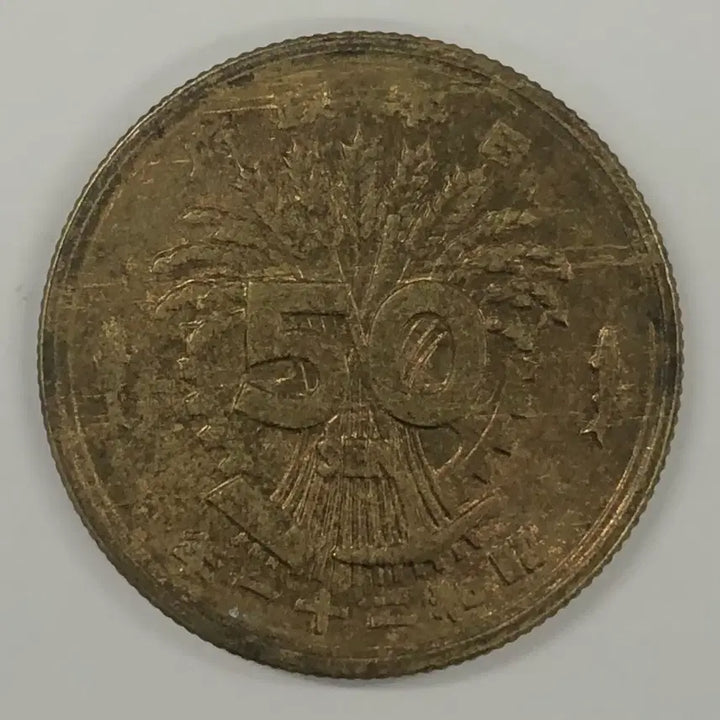 [BUNJANG] Japan 1946 50 Sen Coin / 일본 쇼와 21년 50전 동전 S3903