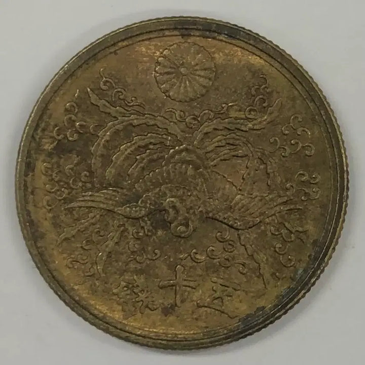 [BUNJANG] Japan 1946 50 Sen Coin / 일본 쇼와 21년 50전 동전 S3903