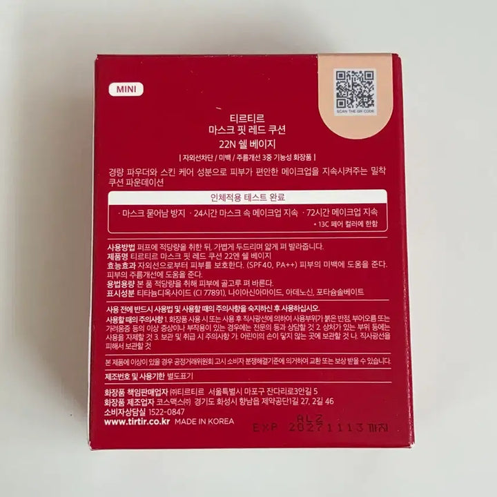 [SOLD OUT] 티르티르 미니쿠션 22N