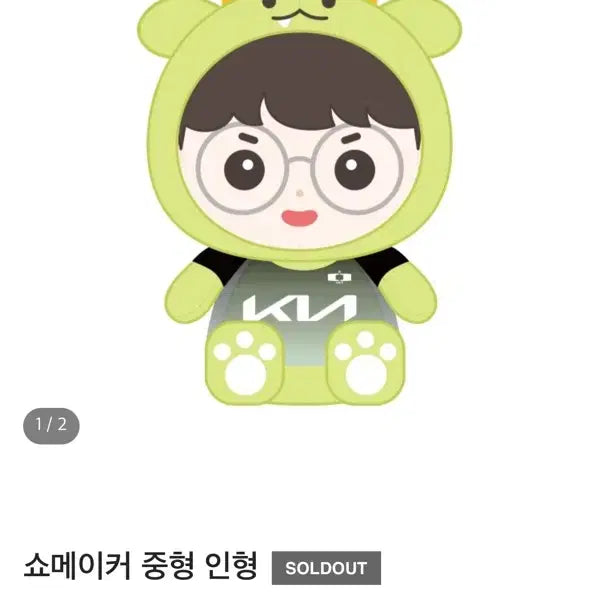 [BUNJANG] DWG KIA ShowMaker Showyongi Medium Plush / Lck 디플러스 기아 쇼메이커 쇼용이 중형인형 원가이하