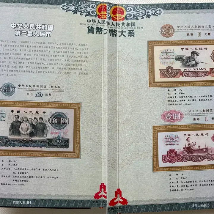 [BUNJANG] Chinese 345th Series Banknote and Coin Set with Premium Album / 중국지폐 345차 동전 세트 고급첩포함
